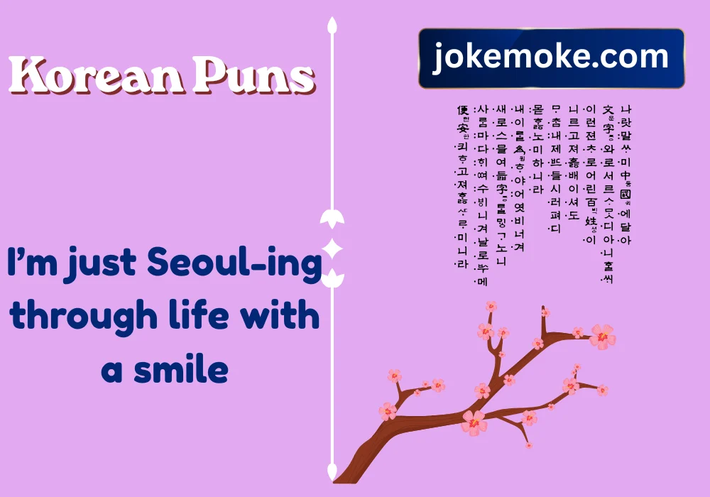 Korean puns one liners